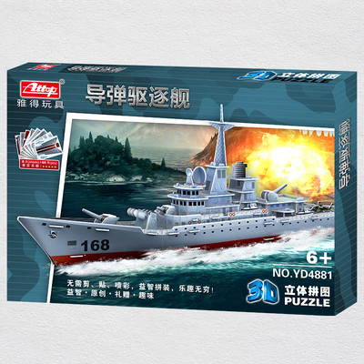 Πλοίο - 3D παζλ σε δύο μοντέλα